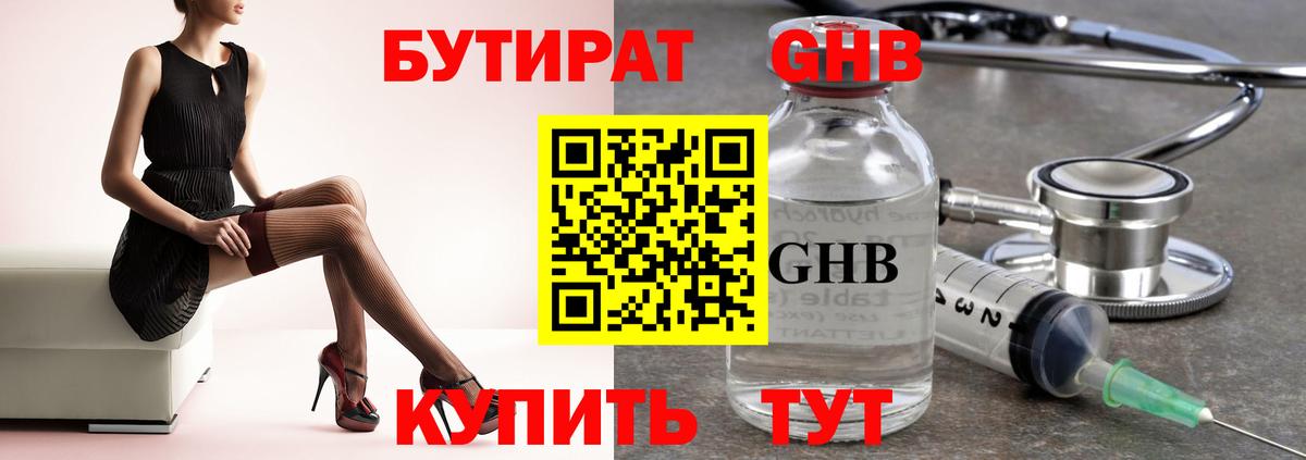 Бутират 1.4BDO Ревда