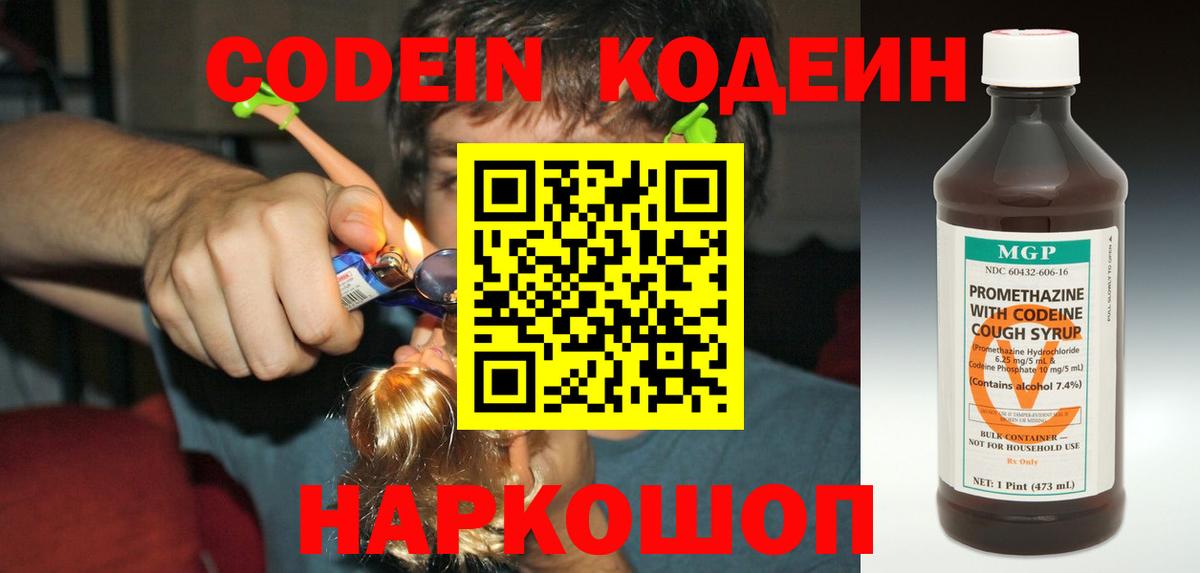 Codein Purple Drank Ревда