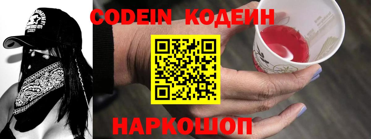 Кодеиновый сироп Lean напиток Lean (лин)  Codein напиток Lean (лин)  Ревда  Вход с VPN 