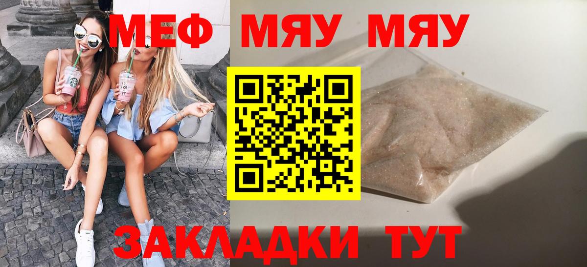 Меф мяу мяу мука Ревда