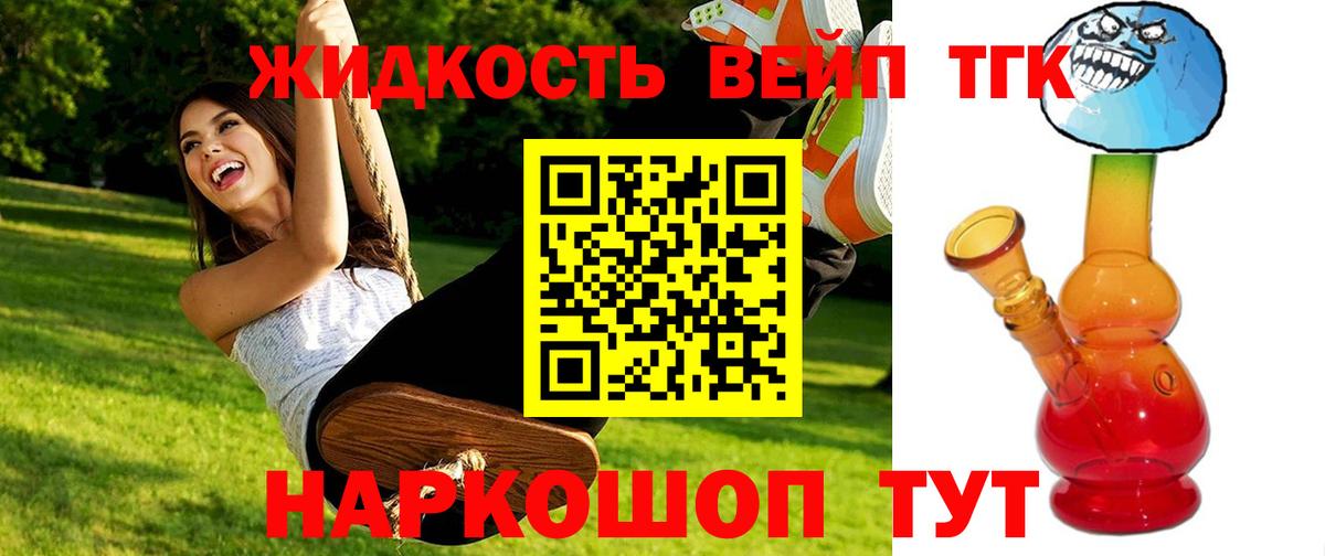 ТГК жижа Ревда